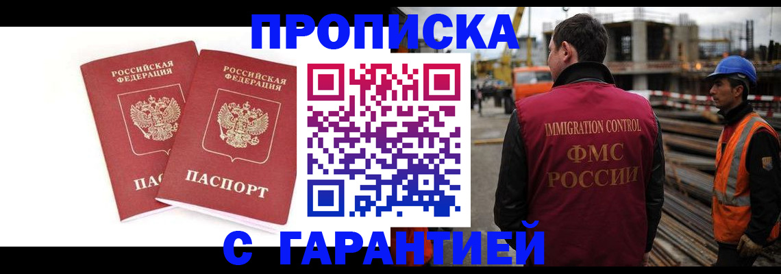 прописка ребенка в Белебее