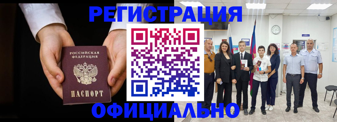 временная регистрация гарантия в Белебее