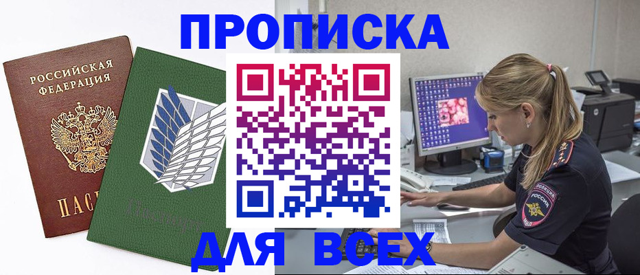 прописка в квартире в Белебее