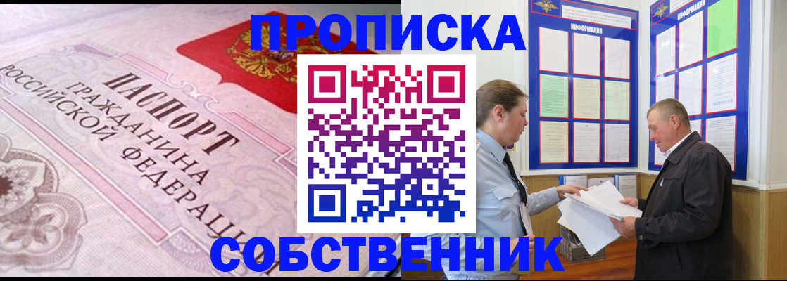 временная регистрация в квартире в Белебее