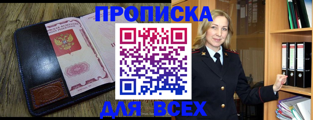 временная регистрация собственник в Белебее