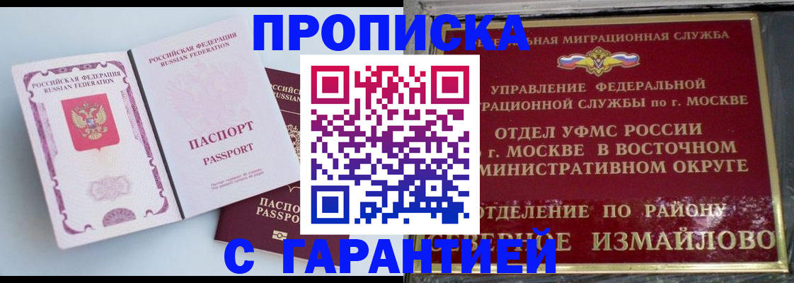 прописка регистрация в Белебее