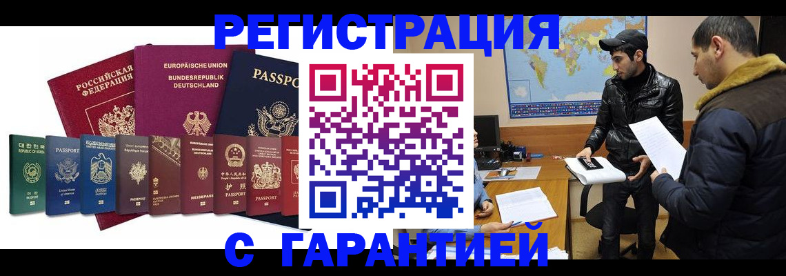 прописка иностранных граждан в Белебее