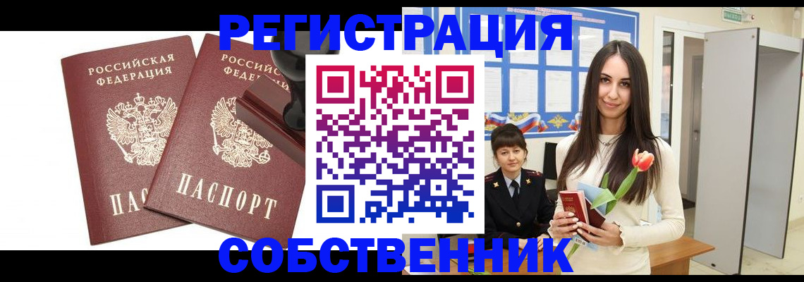 пропишу в квартире в Белебее
